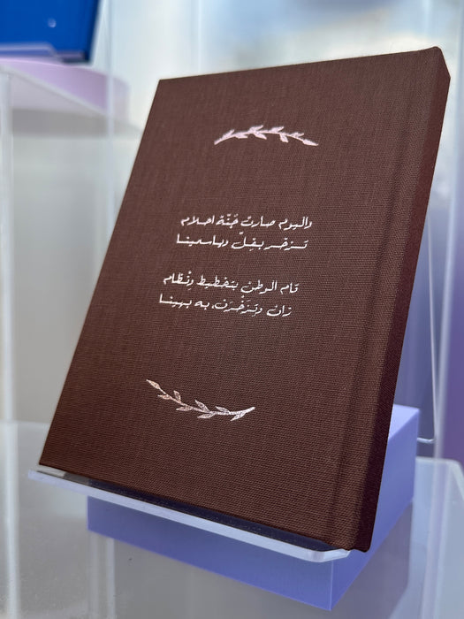 Baba Zayed Notebook (Brown)