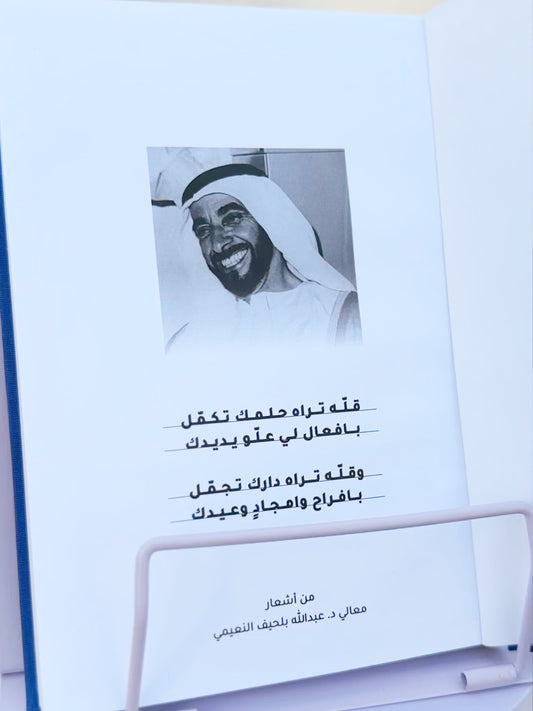 Baba Zayed Notebook (Brown)